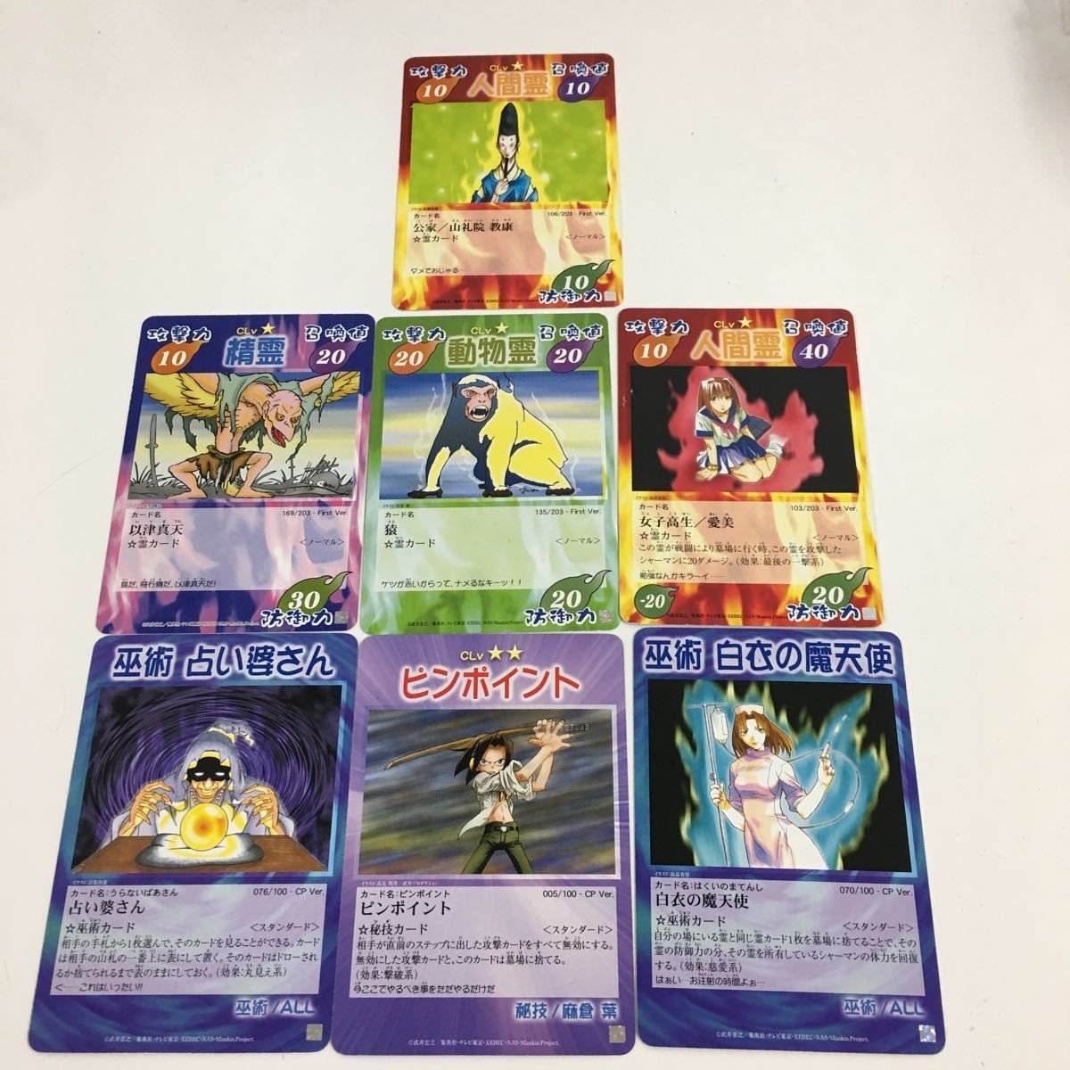 シャーマンキング 超 占事略決 カード トレカ まとめ 愛美 猿 白衣の魔天使 以津真天 山礼院 教康 占い婆さん ピンポイント 4