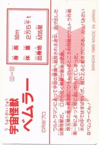 怪獣 ベムラー M-17 ウルトラマン ウルトラカード 1989 サムネイル 2