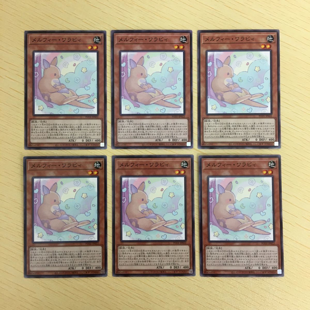遊戯王 ノーマル カード トレーディングカード メルフィーワラビィ まとめ