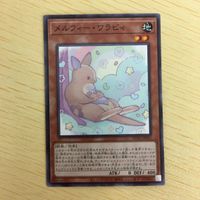 遊戯王 ノーマル カード トレーディングカード メルフィーワラビィ まとめ サムネイル 5