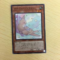 遊戯王 ノーマル カード トレーディングカード メルフィーワラビィ まとめ サムネイル 3