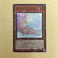 遊戯王 ノーマル カード トレーディングカード メルフィーワラビィ まとめ サムネイル 4