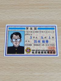 Be-Bop High School Card Student ID Iwamoto Yujun 10