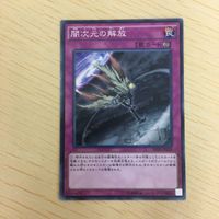 遊戯王 ノーマル カード トレーディングカード 闇次元の解放 まとめ サムネイル 3