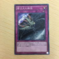 遊戯王 ノーマル カード トレーディングカード 闇次元の解放 まとめ サムネイル 5