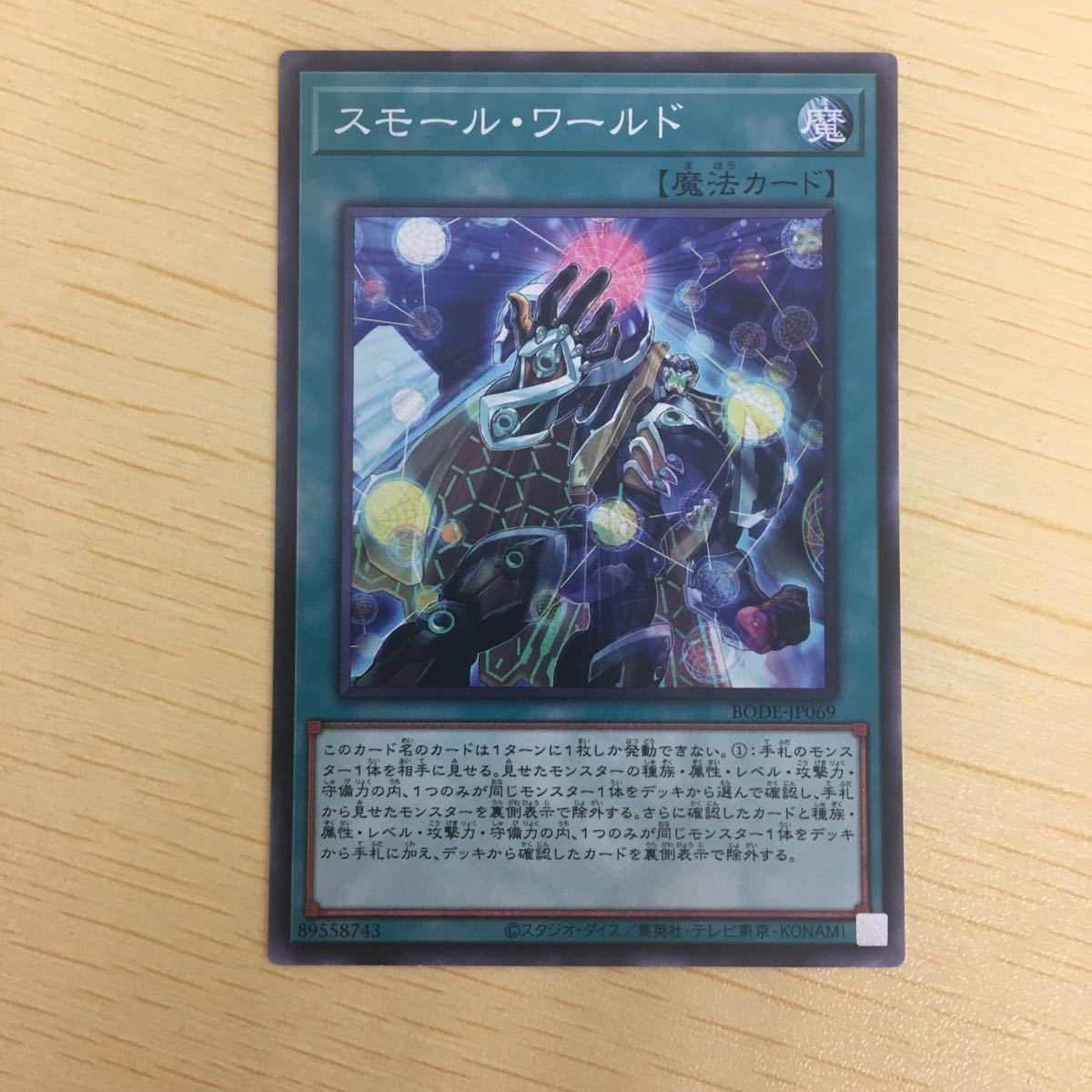 遊戯王 ノーマル カード トレーディングカード スモールワールド まとめ