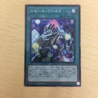 Yu-Gi-Oh Normal Card Trading Card Small World Lot