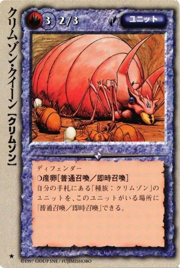 monkore-12 カード モンスターコレクション モンコレ 稀 クリムゾンクイーン