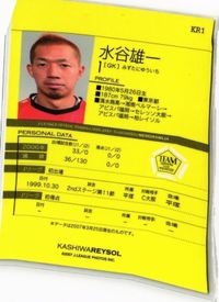 水谷雄一 柏レイソル アビスパ福岡 セレッソ大阪 サッカー 日本代表 Jリーグ カルビー カード 直筆サイン サムネイル 2