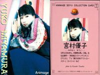 宮村優子 No. 1 2 1998アニメージュ 7月号 声優コレクションカード まとめ カード サムネイル 2