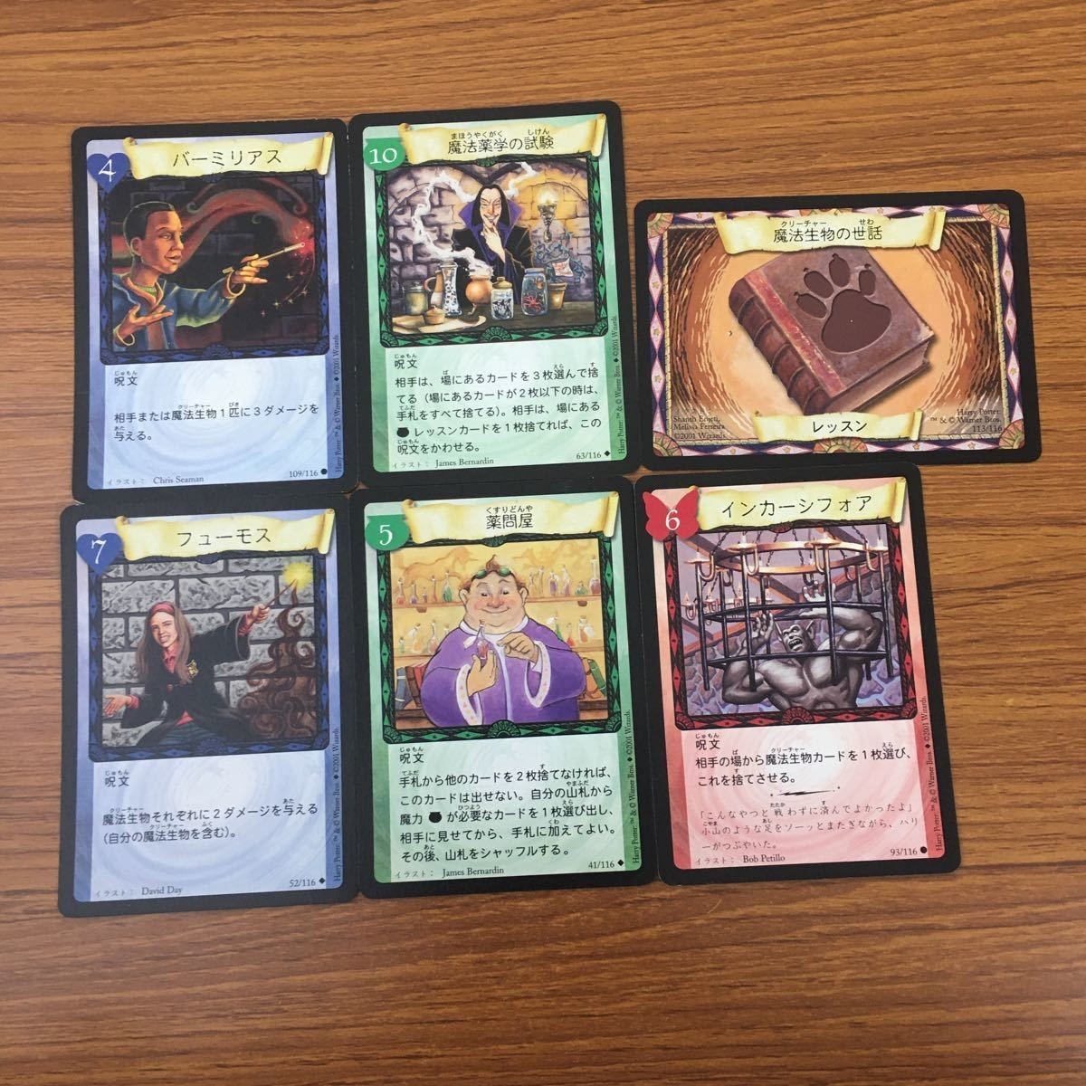 カード トレカ まとめ ハリーポッター フューモス 薬問屋 バーミリアス 魔法薬学の試験 インカーシフォア 57
