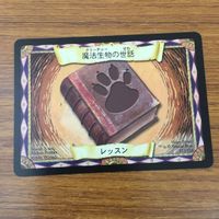 カード トレカ まとめ ハリーポッター フューモス 薬問屋 バーミリアス 魔法薬学の試験 インカーシフォア 57 サムネイル 9