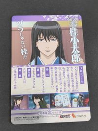 銀魂カードウエハース第6弾 -GOLD OR SILVER- C-04 桂小太郎 サムネイル 2