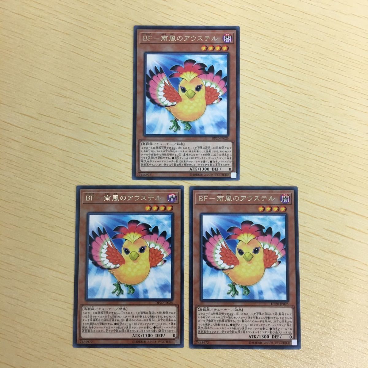 遊戯王 字レア カード トレーディングカード BFー南風のアウステル まとめ