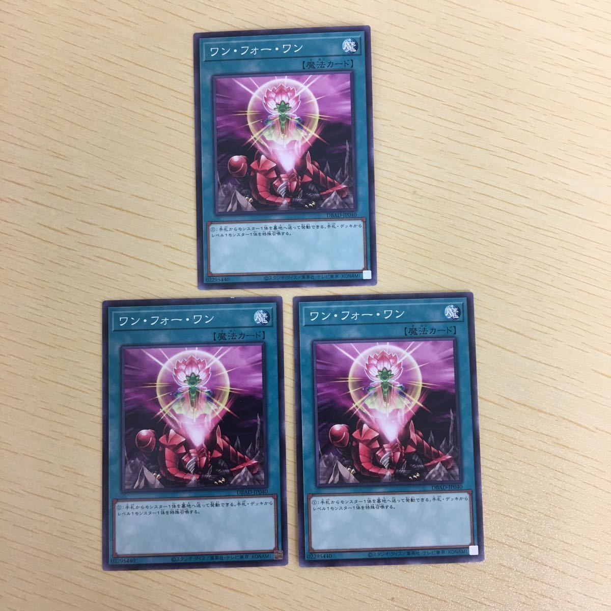 遊戯王 ノーマル カード トレーディングカード ワンフォーワン まとめ