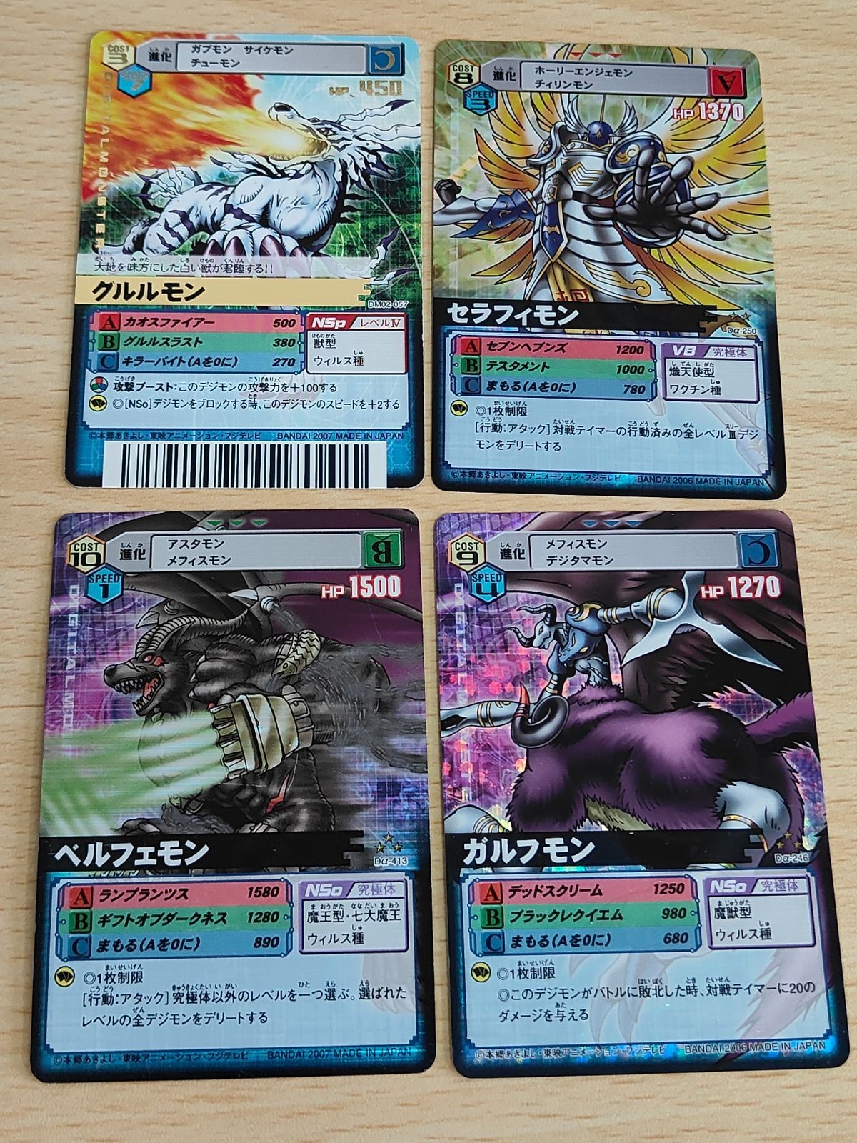 デジモンカード 旧デジモンカード D-アルファ D-α バトルターミナル セラフィモン Dα-250 ベルフェモン Dα-413 Dα-246 DM02-057 グルルモン 究極対戦!!デジモンバトルターミナル