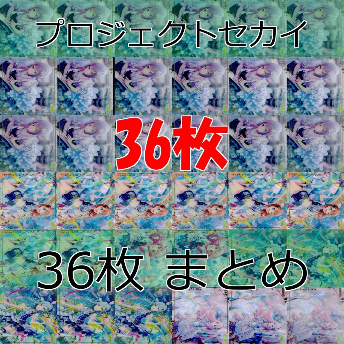 プロジェクトセカイ カラフルステージ ウエハース カード プロセカ まとめ 初音ミク 美少女 08 07 06 05 8 7 6 5 花里 みのり 桃井愛莉 日野森雫 桐谷 遥 巡音ルカ ap771