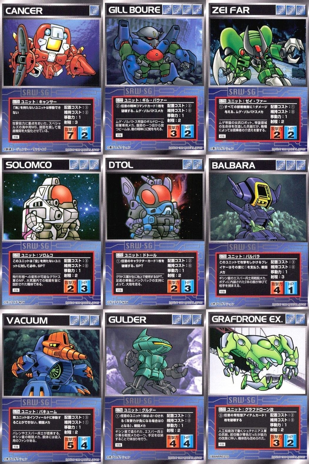 o21 スクランブルギャザー SRW スーパーロボット大戦 カード まとめ キャンサー ギル・バウァー ゼイ・ファー ソロムコ ドトール バルバラ バキューム グルダー グラフドローン改