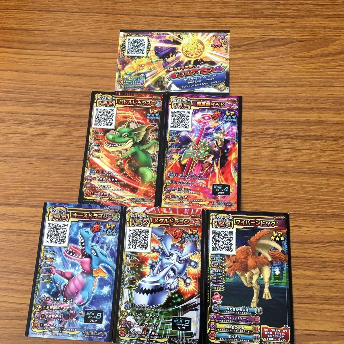 ドラゴンクエスト スキャンバトラーズ カード まとめ 伝説の魔物使い リュカ バトルレックス 魔軍師 イッド 7