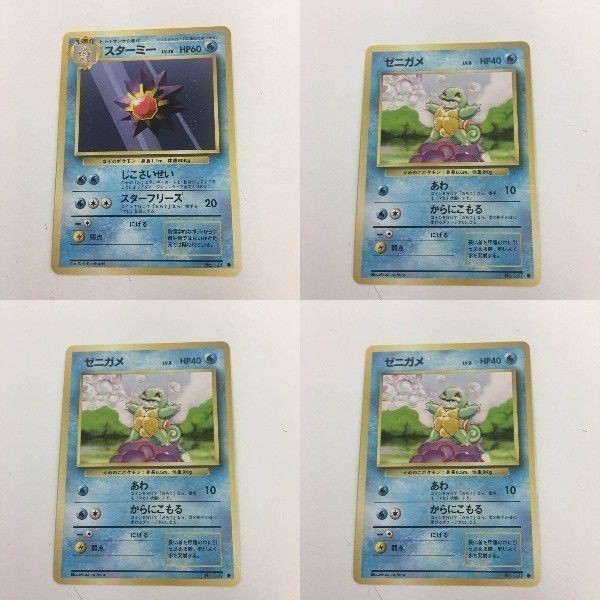 ポケモンカード 旧裏面 スターミー ゼニガメ NO.121 NO.007 68 73 72 74