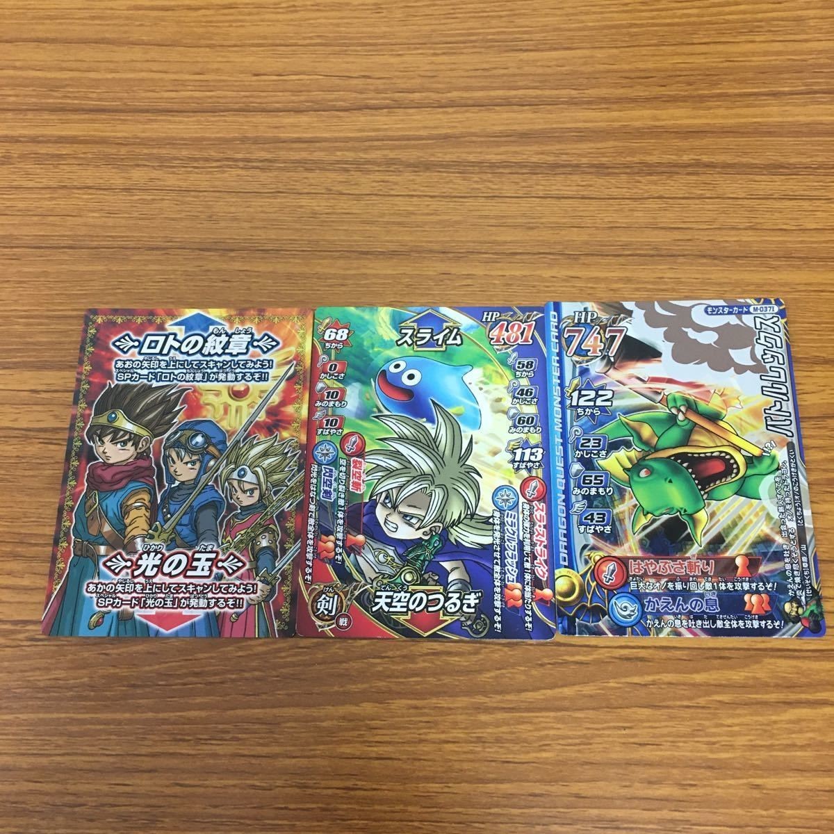 ドラゴンクエスト モンスター バトルロード カード まとめ バトルレックス 天空の剣 スライム 非売品 光の玉 ロトの紋章 非売品 18