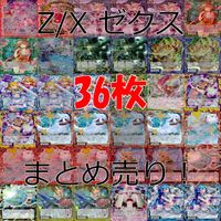 Z/X ゼクス カード まとめ R キラ レア など 36枚 セット ap989 サムネイル 1