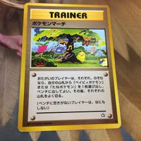 ポケモンカード 旧裏面 トレーナーカード ニビシティジム ポケモンマーチ ねむれ！ねむれ！ リサイクル 15 16 41 2 サムネイル 4