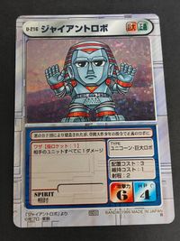 スクランブルデュエル カード ジャイアントロボ U-216 R