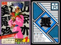 カード 幽遊白書 カードダス スーパーバトル 美しい魔闘家鈴木 33 くどい!おしゃべり攻撃! バンダイ バンプレスト 1993 サムネイル 2