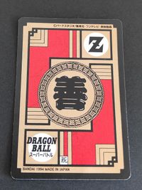 ドラゴンボールZ スーパーバトルカード 1994年製 ドラゴンチーム&サタン No.330 無敵の勝ちどき！！！ サタンも驚く強力メンバー！！！まさに最強！！！ サムネイル 3
