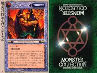 モンスターコレクション モンコレ カード プロモーション プロモ 月 爆炎の将軍 モロク サムネイル 2