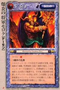 モンスターコレクション モンコレ カード プロモーション プロモ 月 爆炎の将軍 モロク サムネイル 1