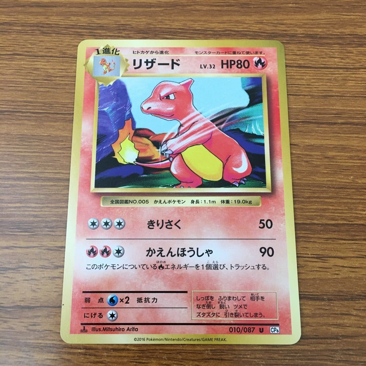 カード トレカ ポケモン リザード 78