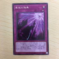 遊戯王 字レア カード トレーディングカード 影依の偽典 まとめ サムネイル 5