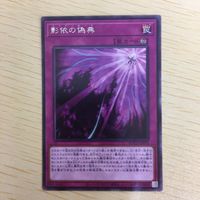 遊戯王 字レア カード トレーディングカード 影依の偽典 まとめ サムネイル 4