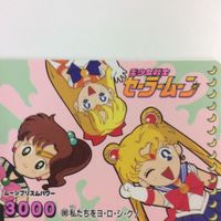 セーラームーン 美少女戦士セーラームーン カード アマダ バンダイ 65 88 82 108 本当の気持ち… セーラーマーズ サムネイル 4