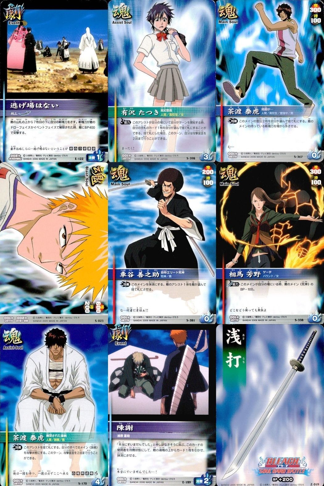 カード まとめ ブリーチ BLEACH ソウルカードバトル 逃げ場はない 有沢たつき 茶渡泰虎 車谷善之助 相馬芳野 茶渡泰虎 陳謝 浅打
