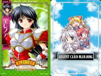 august オーガスト 麻雀 カード まとめ Princess Holiday 転がるりんご亭千夜一夜 レイチェル シルフィ ラピス ディアナ エレノア サムネイル 3