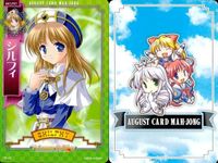 august オーガスト 麻雀 カード まとめ Princess Holiday 転がるりんご亭千夜一夜 レイチェル シルフィ ラピス ディアナ エレノア サムネイル 2