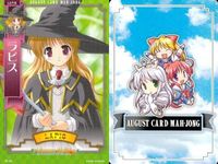 august オーガスト 麻雀 カード まとめ Princess Holiday 転がるりんご亭千夜一夜 レイチェル シルフィ ラピス ディアナ エレノア サムネイル 4