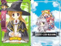 august オーガスト 麻雀 カード まとめ Princess Holiday 転がるりんご亭千夜一夜 レイチェル シルフィ ラピス ディアナ エレノア サムネイル 7