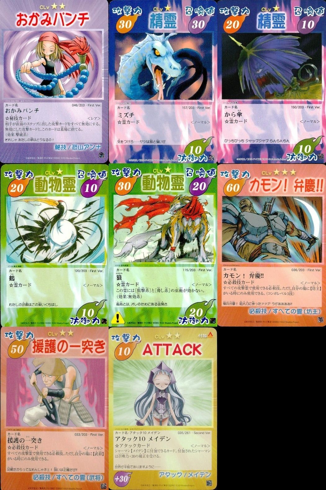カード まとめ シャーマンキング おかみパンチ ミズチ から傘 鶴 狼 カモン!弁慶!! 援護の一突き アタック10メイデン