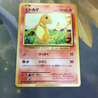 ポケモンカード 新裏面 1枚 ヒトカゲ ひっかく ひのこ 50 サムネイル 1