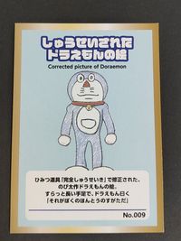 ドラえもん イケメンカード No.009 しゅうせいされたドラえもんの絵