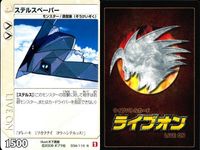 ライブオン カード R レア まとめ ステルスペーパー 034/110 34 ライヴオン ライブバトルカード LIVE ON サムネイル 4