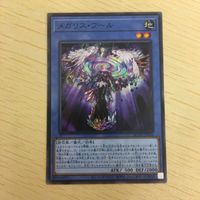 遊戯王 ノーマル カード トレーディングカード メガリスフール まとめ サムネイル 2