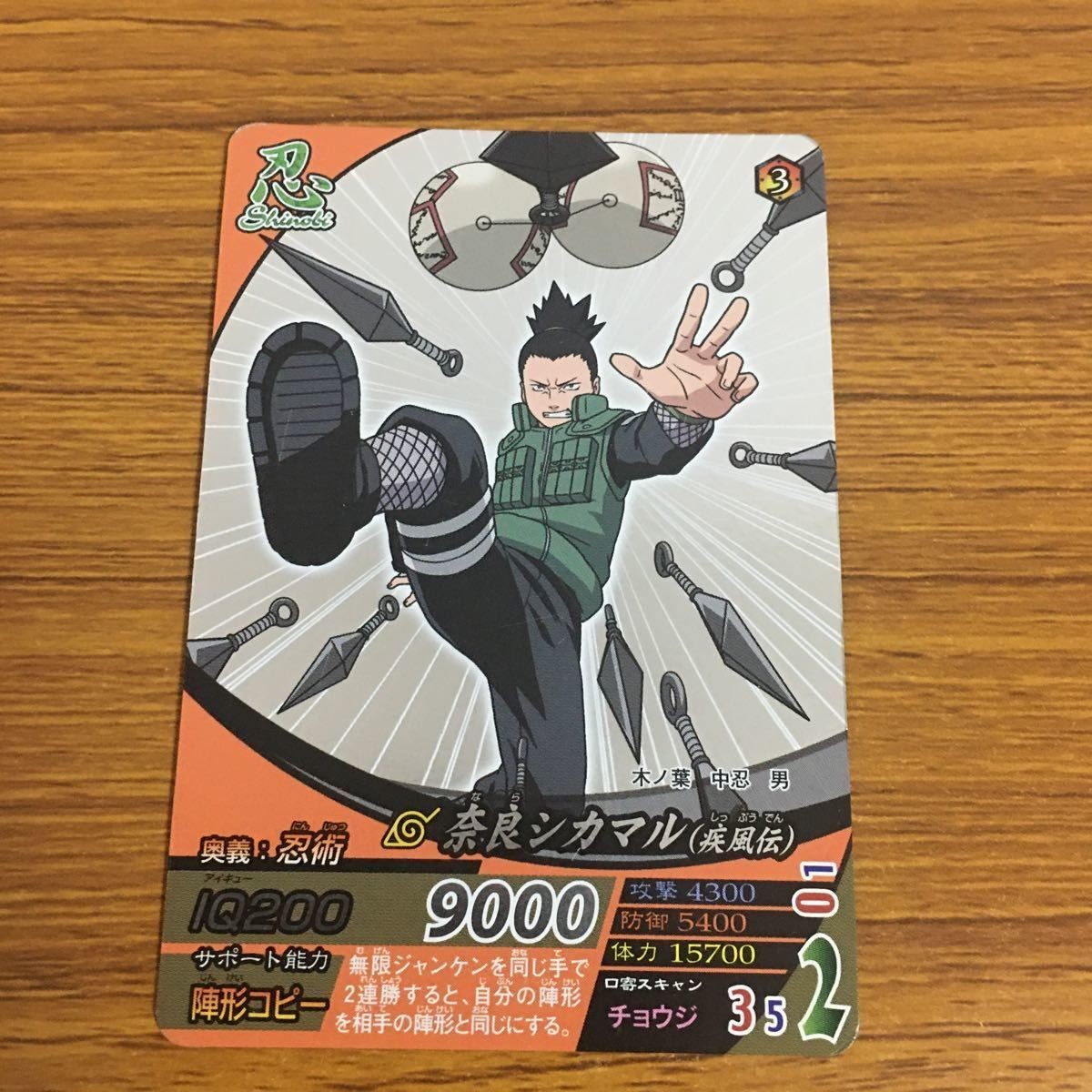 カード トレカ NARUTO ナルト 奈良 シカマル レア 117