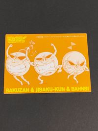 柴田亜美 ジバクくん 非売品 カード プロモ レア サムネイル 2