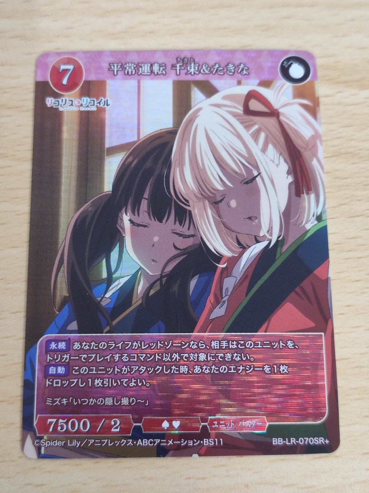パラレル ビルディバイドTCG ブライト BB-LR-070SR+ 平常運転 千束&たきな (SR+ スーパーレア+) リコリス・リコイル