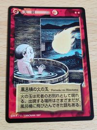 Mizuki Shigeru Yokai Card Lot Rare Red サムネイル 3